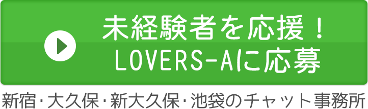 チャトレ応援ネットに応募